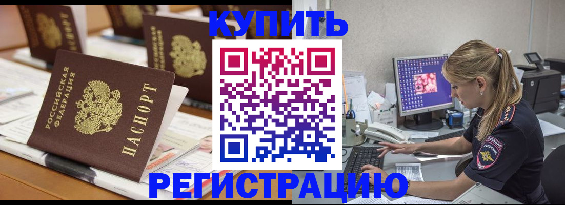 временная регистрация купить в Новопавловске