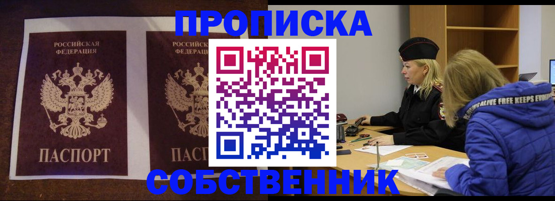 временная регистрация купить в Новопавловске