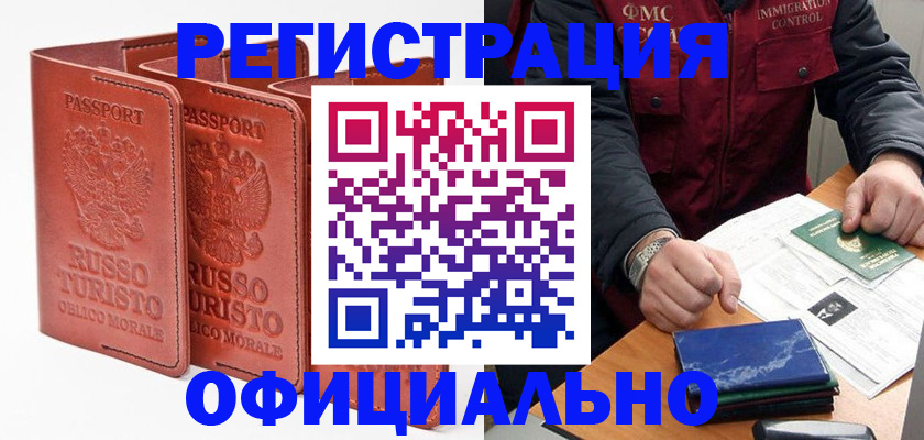 временная регистрация для школы в Новопавловске