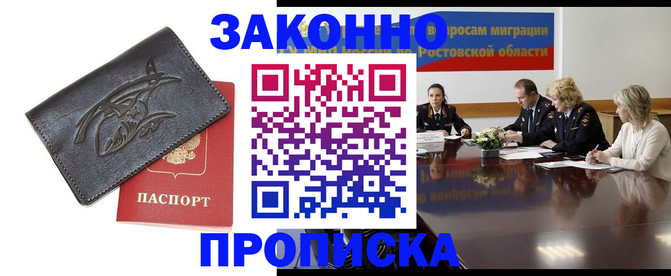 прописка для работы в Новопавловске