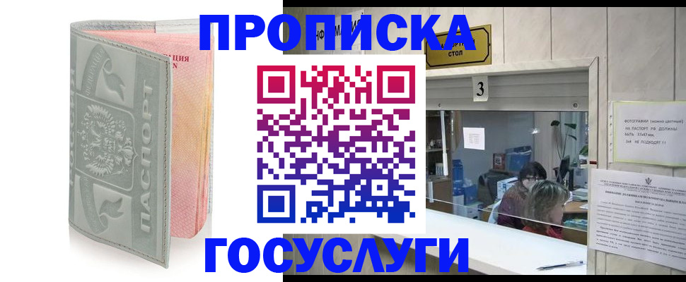 прописка законно в Новопавловске